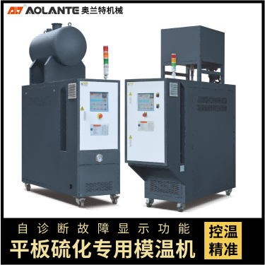 平板硫化專(zhuān)用模溫機(jī)(1)(1).png 平板硫化專(zhuān)用模溫機(jī)(1)(1).png